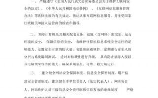 网络责任图 网络管理责任书模板