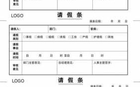 公假请假条格式 公休假请假条模板