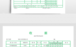 自动计算收据模板,自动计算收据模板怎么做 