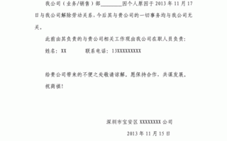  通知客户离职模板下载「员工离职通知客户怎么发通知」