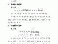 公文决议格式模板下载,公文写作决议的拟写要点 