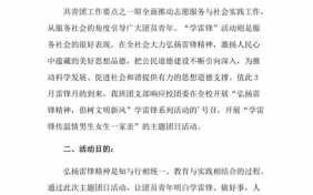 学雷锋团课策划书模板的简单介绍