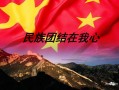  民族团结ppt模板免费下载「民族团结ppt百度文库」