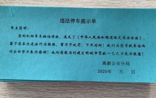 关于停车罚款的标语-个人停车罚款提醒模板