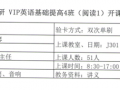 开课通知的英文 课程通知英语模板