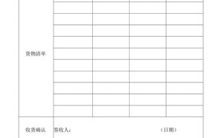 收货确认单模板图片 收货确认单模板