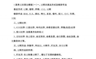 高中语文万能答题模板,高中语文万能答题模板及答题技巧 