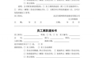 批准辞职通知书模板怎么写