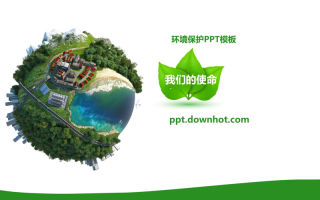 免费地理ppt模板下载（地理ppt模板背景）