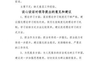  公司领导谈话内容模板「公司领导谈心谈话,对领导提意见」