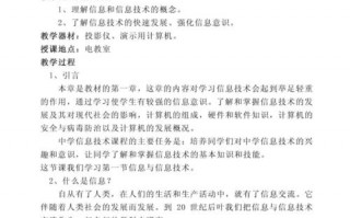  信息技术教案模板「信息技术教案模板范文」