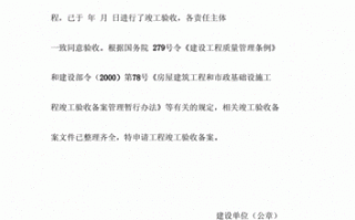  竣工备案申请书模板「竣工验收备案申请书」