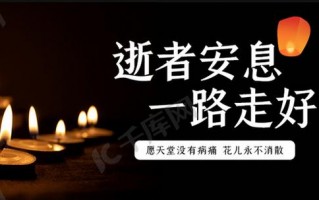 吊唁网站模板下载（吊唁图片下载）