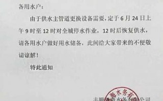 学校停水通知怎么写好 学校停水通知模板