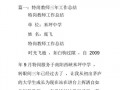 教师工作计划及总结