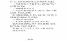  农村建房委托书模板「委托建房协议在法律上合法嘛」