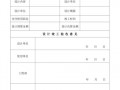 竣工验收设计报告模板下载