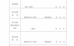 陕西省小学生转学所需资料