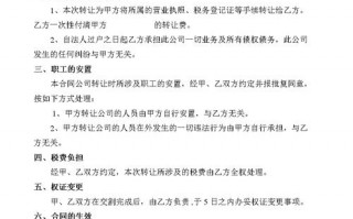  关于公司转让合同模板「公司转让协议书怎么写」