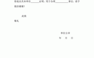 社工个人介绍 社工单位介绍信模板