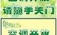  空调开放通知模板「开空调通知模版」