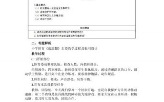 教师资格小学体育面试 小学体育教资面试书面模板