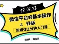 微信新媒体切病模板,微信新媒体内容的表现形式 