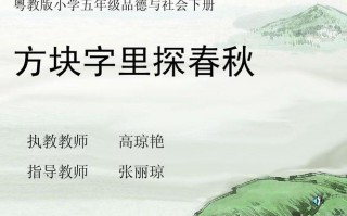 方块字里探春秋.ppt-ppt模板,方块字里探春秋手抄报 