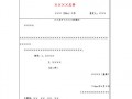  行政公文格式模板下载「行政公文格式模板图」