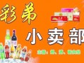 小卖铺广告打印模板（小卖铺广告打印模板怎么做）