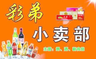 小卖铺广告打印模板（小卖铺广告打印模板怎么做）