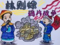 手抄报鸦片战争模板