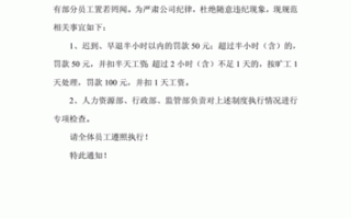 早退罚款的账务处理 罚款早退通告模板