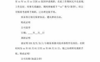 员工离职证明模板格式（员工离职离职证明需要怎么办）