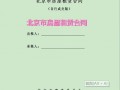  北京租房合同模板「北京租房合同模板下载」