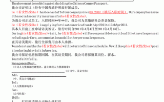 美国探亲在职证明模板_美国探亲在职证明模板下载