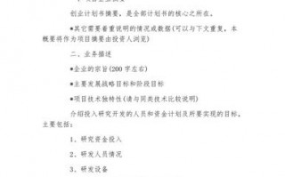  融资方案计划书模板「融资方案计划书模板范文」