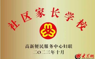 市民学校挂牌模板图片