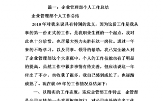 企业管理工作总结模板_企业管理工作总结模板图片