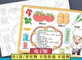 学做一道菜手抄报模板大全