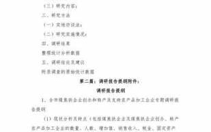 企业调研报告提纲 新兴企业调研提纲模板