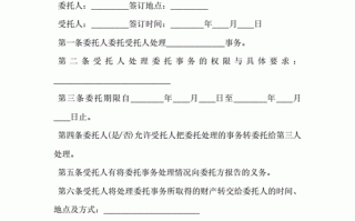 公益委托协议书模板