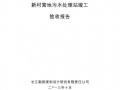 营地验收单模板下载-营地验收单模板