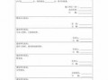 验收付款申请单模板_工程验收付款申请