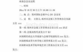  座谈会筹备方案格式模板「座谈会会议策划方案」