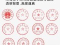 各省市公章模板,全国各省公章查询系统网站 