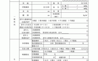  养老院健康档案模板「养老机构老年人健康档案技术规范」