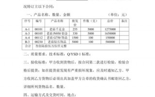 黄金珠宝购销合同模板,珠宝购销合同范本简洁版 