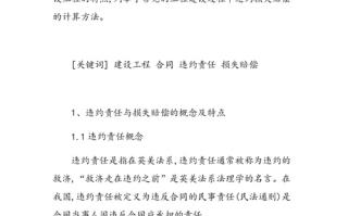 工程赔偿费计入什么科目 工程赔偿方案模板