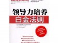 领导力培养白金法则ppt模板下载